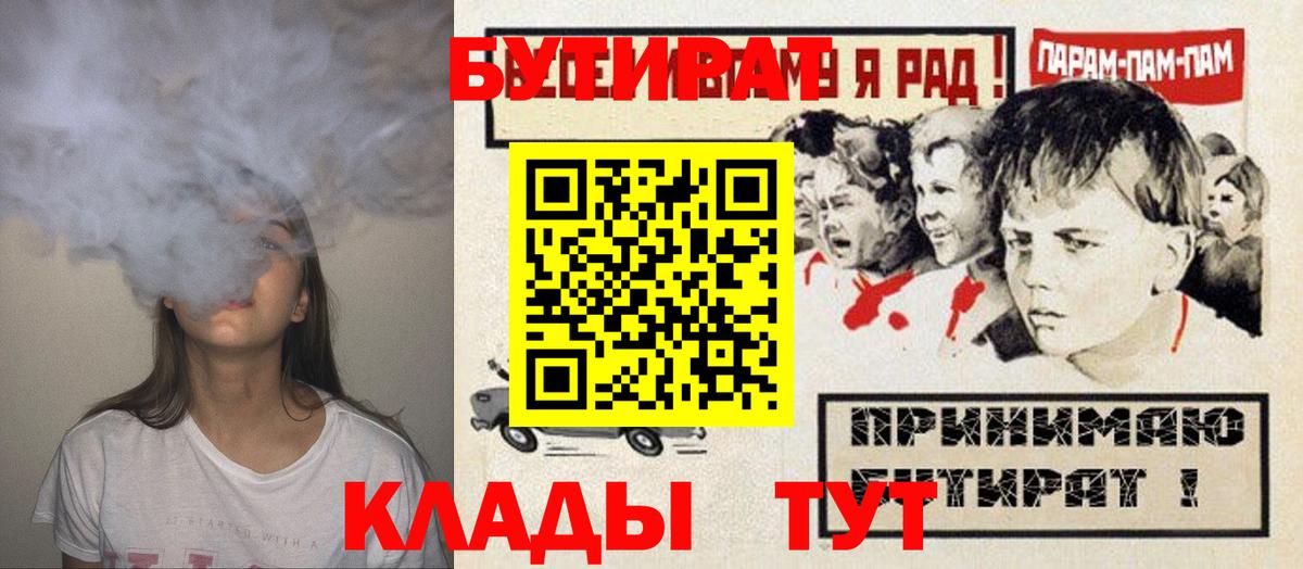 БУТИРАТ BDO  Бутират  Карасук  Вход с VPN 