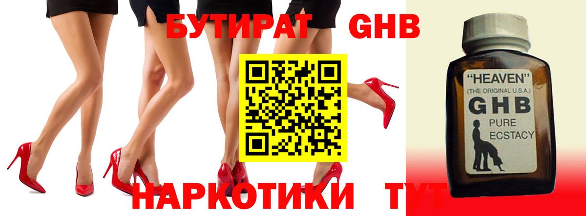 Бутират буратино Карасук