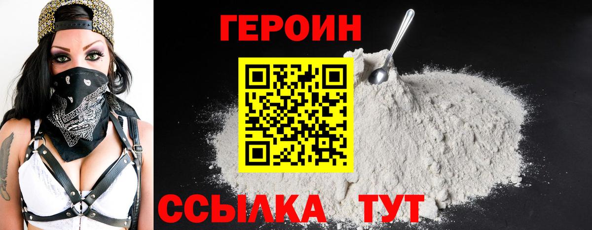 Героин хмурый Карасук